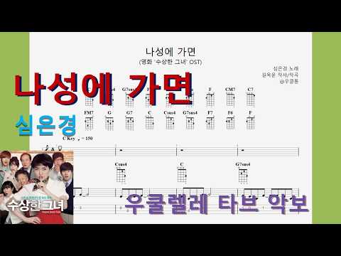 If you go to Naseong(L.A.) -  Shim Eun-kyung