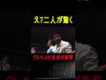 【RIZIN】クレベルコイケと朝倉未来が同時に驚いた瞬間。RIZINランドマーク #shorts 【ライジン切り抜き】