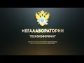 РТУ МИРЭА. Мегалаборатории. Техноковоркинг