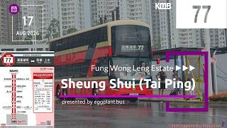 【劣質片歡迎恥笑】【無剪接】🇭🇰Hong Kong Bus KMB 77 V6B220 @VL1180 Fung Wong Leng Estate🍆Sheung Shui 鳳凰嶺邨🍆上水太平 News