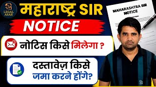 MAHARASHTRA SIR | NOTICE KIS KO MILENGI? DOCUMENT KIS KO DENA HAI?#maharashtrasir #sir #information 