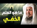 ما هو العلم الخفي الذي تحدث عنه القرآن أسرار مدهشة يرويها الشيخ محمد الشنقيطي 
