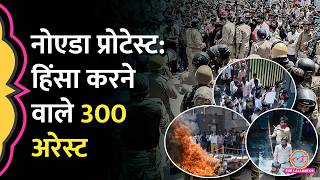 Noida Workers Protest क बद 300 लग गरफतर, Cctv म कय दख?