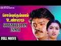 Sollvathellam unmai   super hit thriller movie  vijayakanth  rekha  jaishankar  radharavi