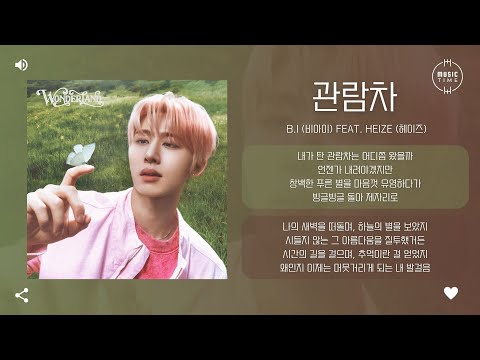 B.I (비아이) feat. Heize (헤이즈) - 관람차 (Ferris wheel) [가사]