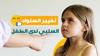 كيف تتغلبين على تصرفات طفلك الاستفزازية؟