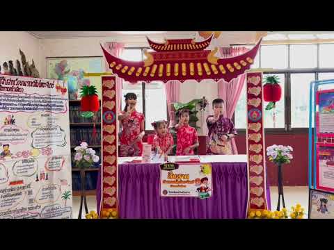 สืบสานวัฒนธรรมวันไหว้พระจันทร์ นิทานหน้าเดียว  รร.บ้านทุ่งยาว จ.ตรัง