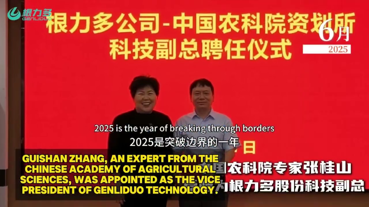 2025 Review Report on Genlido Microbial Fertilizer 