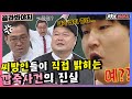 [골라봐야지] ＂니는 존경을 그렇게 하나!＂ 이만기 강호동이 직접 밝히는 그 날의 진실 #아는형님 #JTBC봐야지