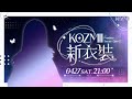 【#2024白月新衣披露】穿上新的衣裝,隨著白白的歌聲,一起到更遙遠的地方吧!🤍💫【白月心宿】#宇狐白起