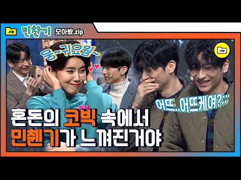 존재만으로 꿀잼 그 자체인 코빅 <strong>민찬기</strong> 모음.zip | #코미디빅리그 #Diggle