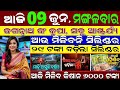 Odisha All News LIVE: 9 June 2026 | CM Mohan Majhi Big Decisions Today 📑 | Puri Rath Yatra Update