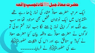 Complete Life Story of Hazrat Muaz Bin Jabal R.A | Sahaba Stories in Urdu