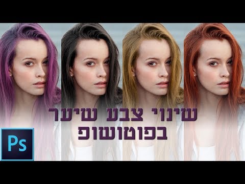 וִידֵאוֹ: כיצד לטפל בתוספות שיער סינתטיות (עם תמונות)