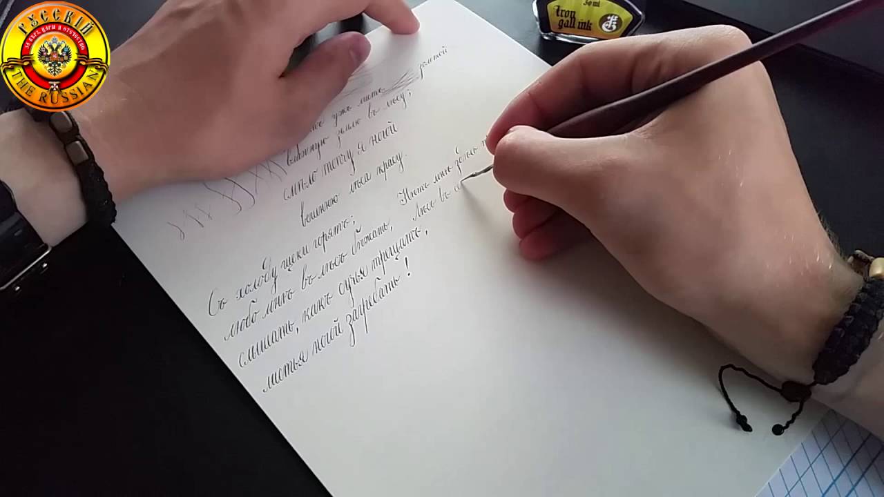 Каллиграфiя (Russian Calligraphy)