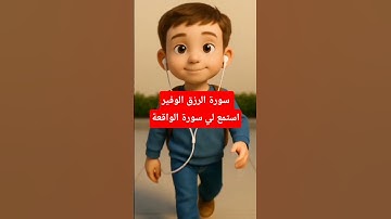 سورة الواقعة للقارئ اسلام صبحي #quotes #اكسبلور #motivation #دويتو #duet #إسلام_صبحي #سورة_الواقعة