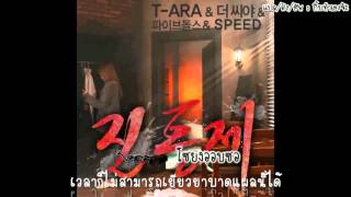 [TH-SUB] PAINKILLER - T-ARA,THE SEEYA, 5DOLLS, SPEED