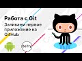 [Android] 4. Зачем нужен GitHub? Выкладываем свой первый проект