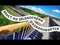 Аварийный мост на Исакогорке