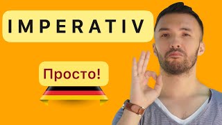 видео: IMPERATIV 🇩🇪I Грамматика I Практика картинка: IMPERATIV 🇩🇪I Грамматика I Практика