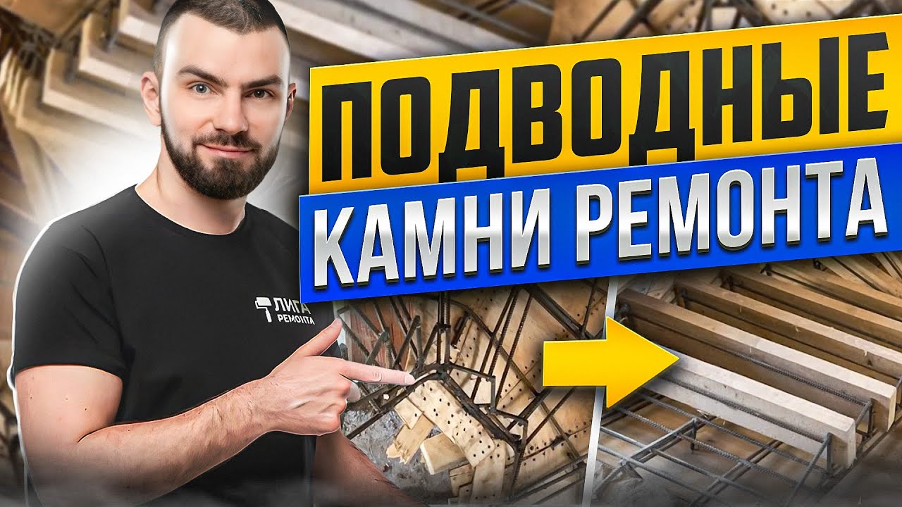 ПОДВОДНЫЕ КАМНИ ремонта/ Отличия ремонта таунхауса от квартиры - YouTube