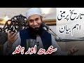 History Full Bayan | Molana Tariq Jameel Latest Bayan Sunday, 14 October 2018