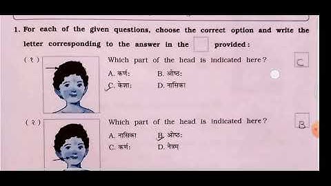 STD 6 VIKAS SANSKRIT WORKBOOK SEMESTER 2 CHAPTER 1    मम् अङ्गानि