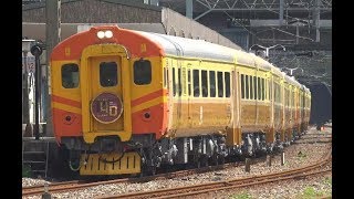 【4K】EMU100 40周年專列及試運轉 合輯【2018-07】
