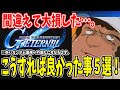 【Gジェネエターナル】 #12 大後悔…。こうすれば良かった事５選！ #Gジェネレーションエターナル #Gジェネ