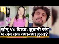 Sonu Nigam vs Divya Khosla Kumar: सोनू निगम के आरोपों पर दिव्या खोसला कुमार का जवाब | Quint Hindi