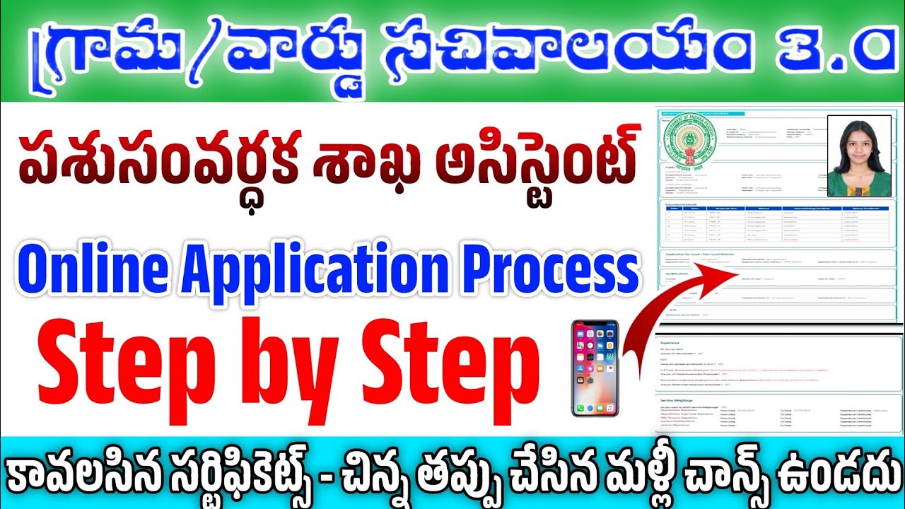 How to apply Ap Sachivalayam Animal Husbandry Assistant Strp by Step