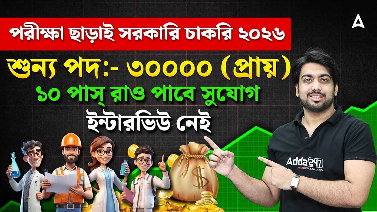 Government Job Without Exam 2026 | শূন্যপদ 30000 | GDS New Vacancy 2026 | Post Office Recruitment