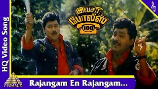 Download Lagu Rajangam En Song |Avasara Police 100 Movie Songs |Bhagyaraj|MGR|SilkSmitha|Gouthami|Pyramid Music MP3