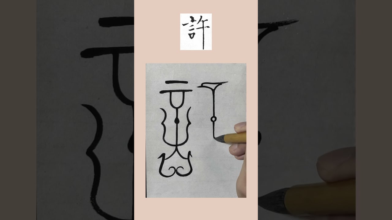 DemiHi 12mm鳥蟲篆2字雅号印 鳥虫篆大鑑 篆刻印鑑字典 中国語版書籍/鸟虫篆大鉴 篆刻