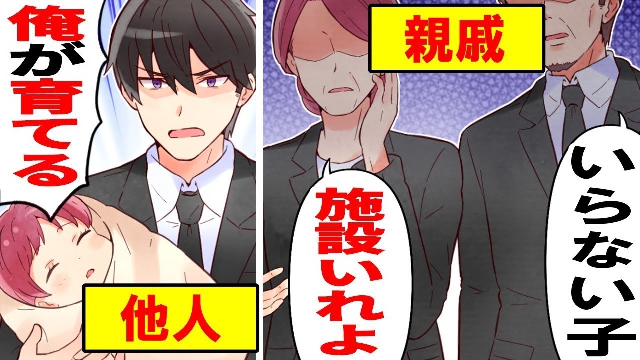 「捨てたらいい」亡くなった親友の代わりに施設送りになりそうな娘を引きとった→その後、まさかの展開に【マンガ動画】【感動する話】