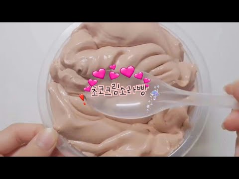 초코크림소라빵🙊/출처:..나?히히/영상:밤앨님