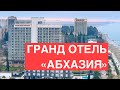 Гранд Отель «АБХАЗИЯ», зимний обзор