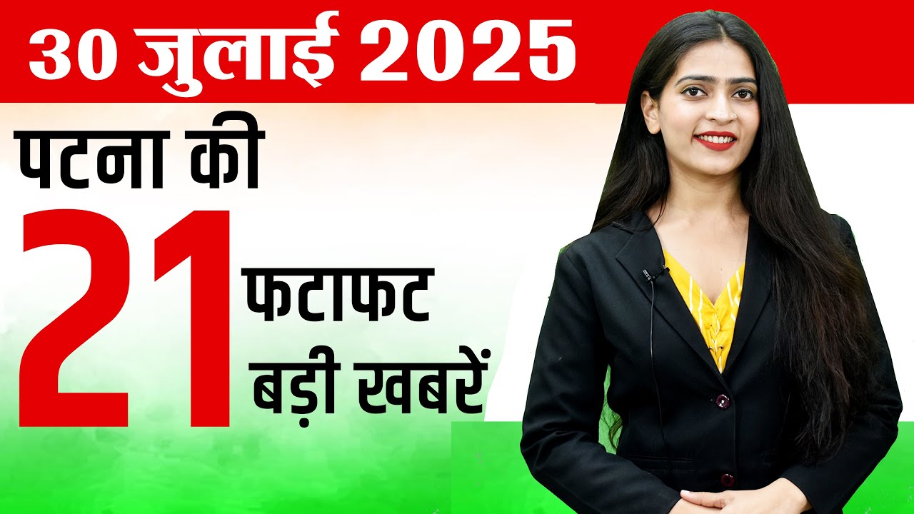 Today patna news of  30th  july 2025.  government jobs , metro,  house,  stuntmen,  Gardanibagh
