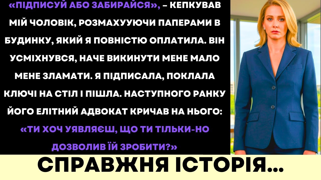 Чоловік Змусив Мене Підписати Відмову Від Розкішного Маєтку — Поки Адвокат Не Викрив Його