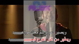 Ziad bourji - w bteer karaoke زياد برجي - و بطير كاروكي