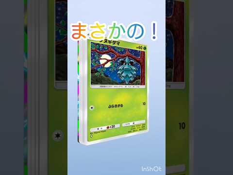 まさかの！　#ポケモンカード  #ポケカ  #ポケモン  #人気になりたい  #チャンネル登録お願いします  #伸びろ