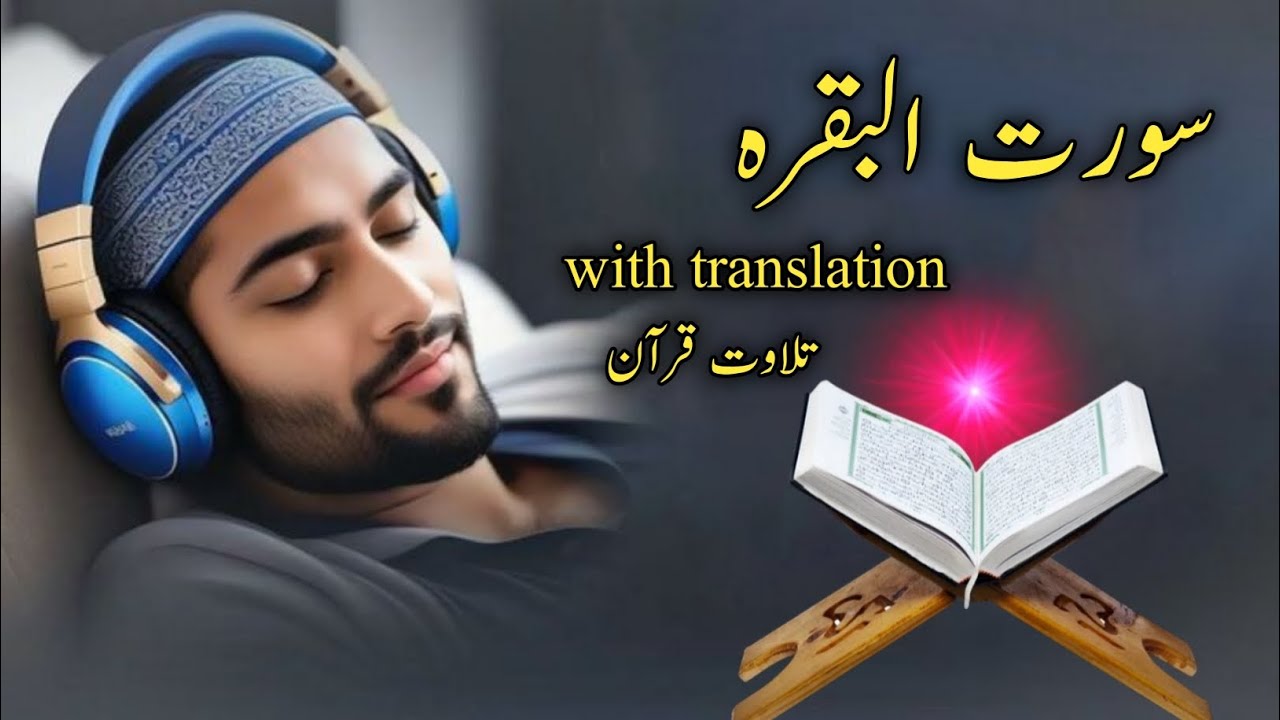 Surah Al Bakra Ke Ayat || With translation 