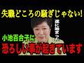 【終了】都知事選で圧勝した小池都知事に恐ろしいことが起きています…