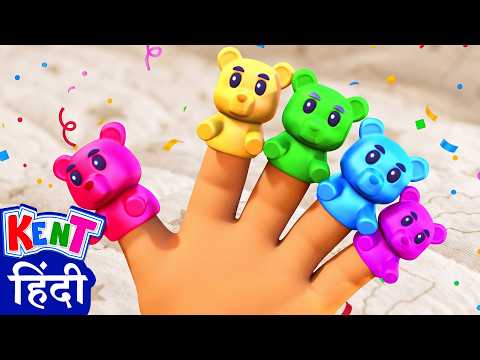 Gummy Bear Finger Family 🧸| Hindi Rhymes For Kids | Ek Chota Kent