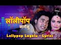 Lolipop Lagelu Lyrics | Pawan Singh | Bhojpuri hit song | The Lyrics Show