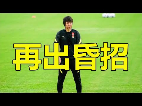 李铁再出昏招坑国足，足协恐面临重大损失，陈戌源软弱自食其果