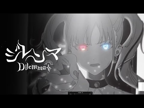 DECO*27 - ジレンマ feat. 初音ミク 【ボカロ原キー / 歌ってみた】