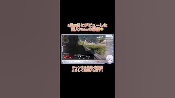 【Apex Legends 】チーターに遭遇した新人Vtuber #shorts #vtuber