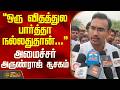 CM Vijay | Minister ArunRaj | ஒரு விதத்துல பார்த்தா நல்லதுதான்... - அமைச்சர் அருண்ராஜ் சூசகம்