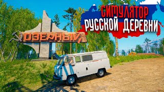 СИМУЛЯТОР РУССКОЙ ДЕРЕВНИ #2 ДЕНЬГИ НА ПОМИДОРАХ ,ОТЖАЛ УАЗик У РЫБАКА  (Russian Village Simulator)